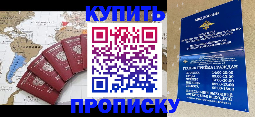 прописка от собственника в Рассказово